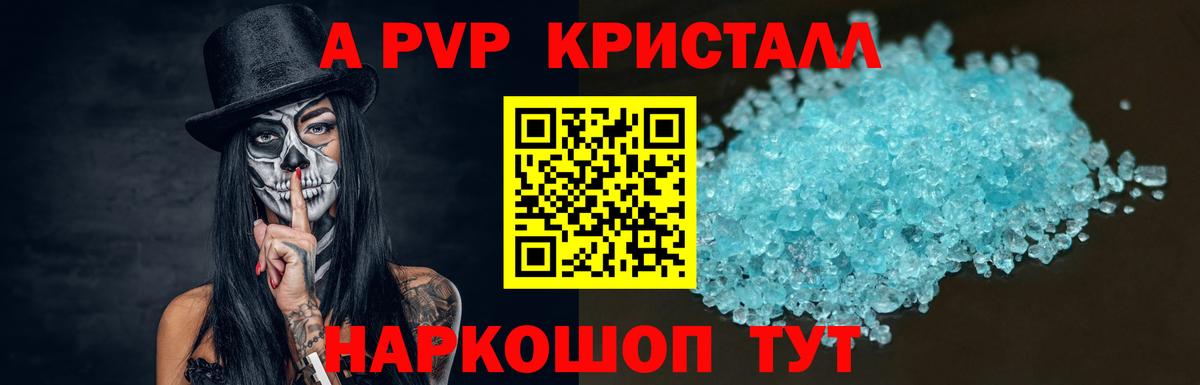 А ПВП Crystall Кохма