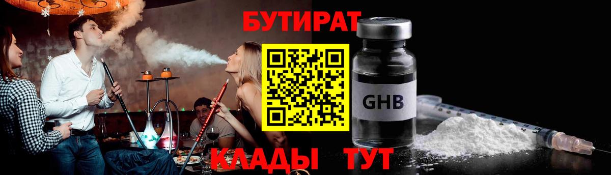 Кохма  БУТИРАТ 1.4BDO  Вход с VPN 