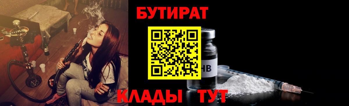 Бутират буратино Кохма