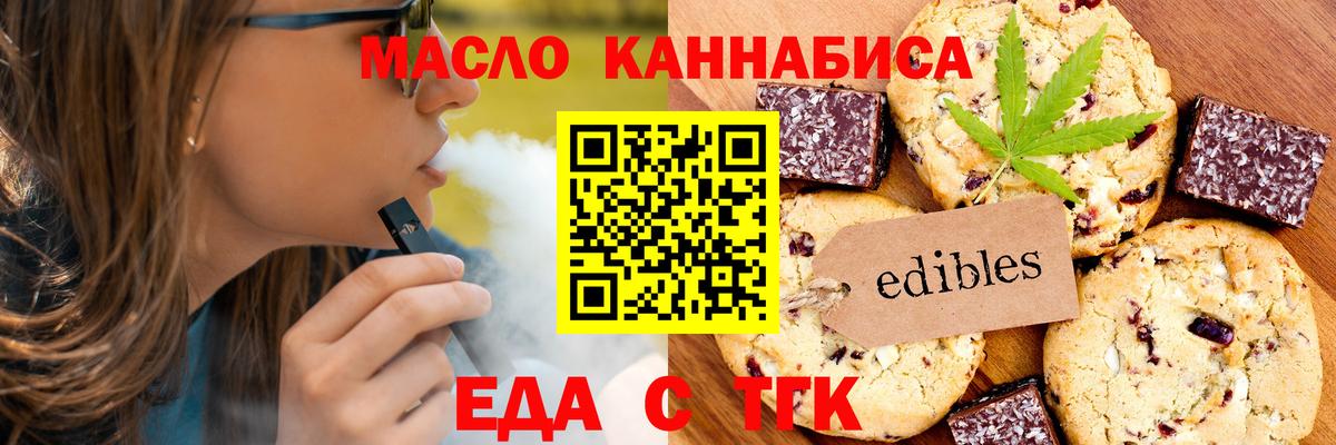 Еда ТГК конопля Кохма