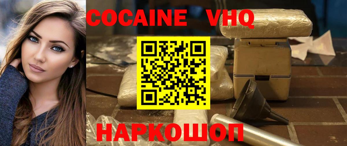 КОКАИН 99%  COCAIN Эквадор  Вход с VPN  продажа наркотиков  Кохма 