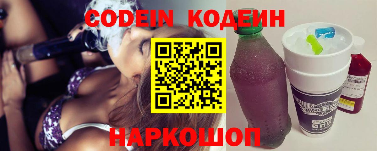 Кодеиновый сироп Lean Purple Drank  Вход с VPN  Кохма  Кодеин напиток Lean (лин) 