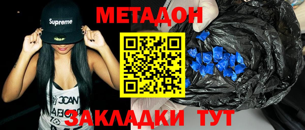 Метадон кристалл  МЕТАДОН VHQ  Кохма  Вход с VPN 