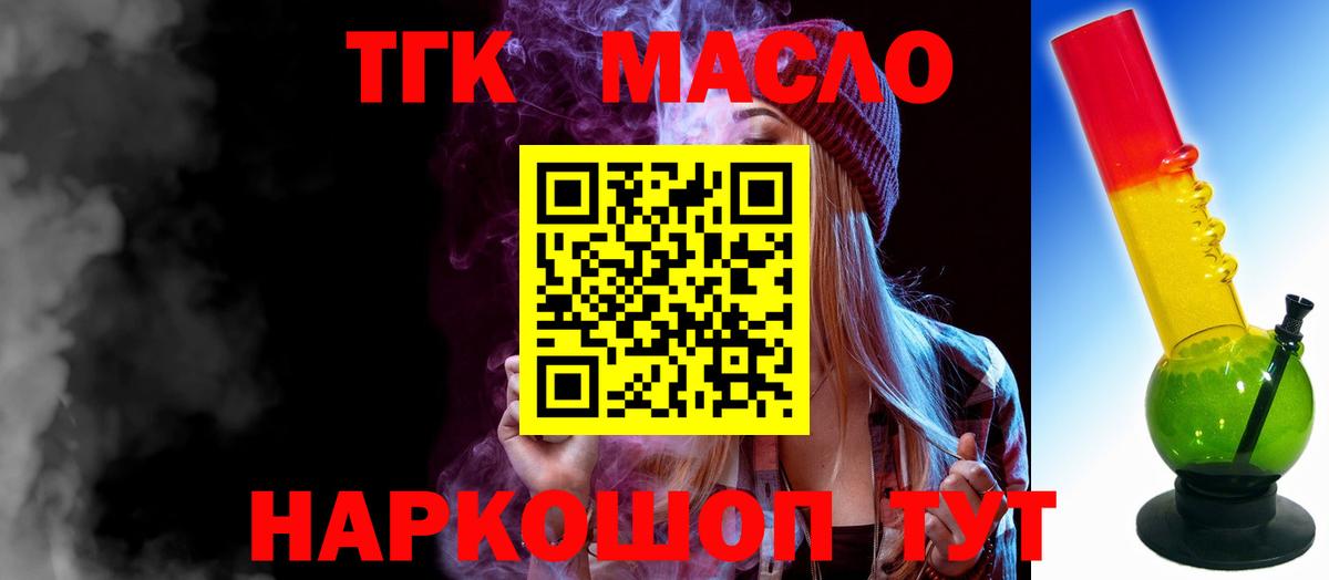 Дистиллят ТГК гашишное масло  Вход с VPN  Дистиллят ТГК концентрат  даркнет сайт  Кохма 